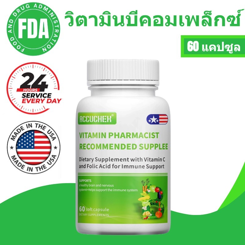 วิตามินบีคอมเพล็กซ์,100% RDA อุดมด้วย B1, B2, B3, B5, B6, B9 และ B12,60แคปซูล สำหรับผู้ชายและผู้หญิง