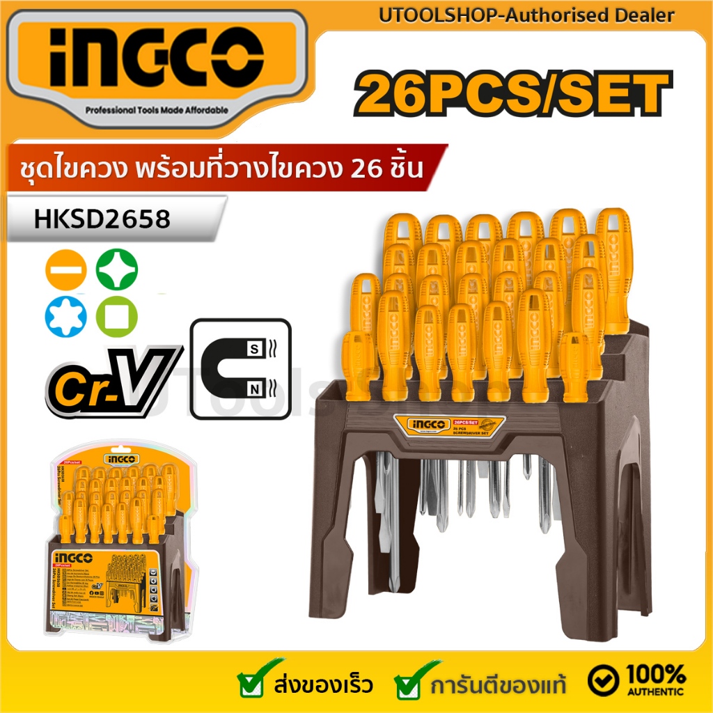 INGCO ชุดไขควง พร้อมที่วางไขควง 26 ชิ้น รุ่น HKSD2658 ( 26 Pcs screwdriver set )