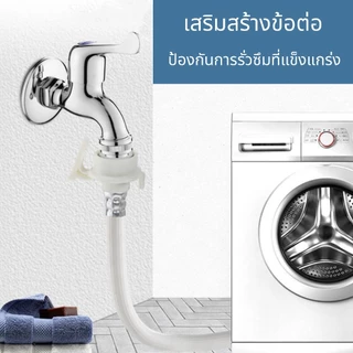 สายต่อเครื่องซักผ้า สายน้ำดี ใช้ร่วมกับก๊อกได้ทุกรุ่น สายน้ำเข้าเครื่องซักผ้า