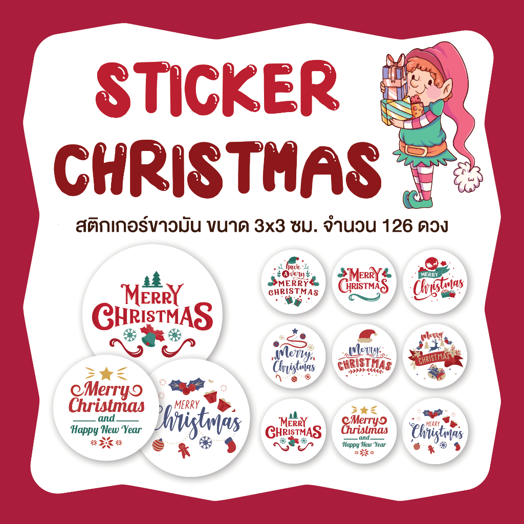 สติกเกอร์เมอรี่คริสต์มาส Merry Christmas ขนาด 3x3 ซม. จำนวน 126 ดวง