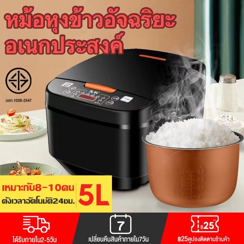 หม้อหุงข้าว 5L ที่หุงข้าว หม้อหุงข้าวดิจิตอล หม้อหุงข้าวอเนกประสงค์ ความจุขนาดใหญ่ smart rice cooker