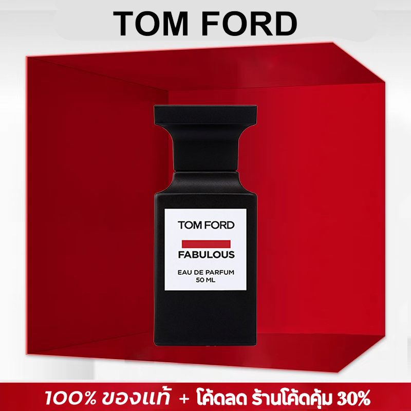 น้ำหอม Tom Ford Fabulous Perfume for Men EDP 50ml ทอม ฟอร์ด น้ำหอม น้ำหอมผู้ชาย น้ำหอมแบร์นแท