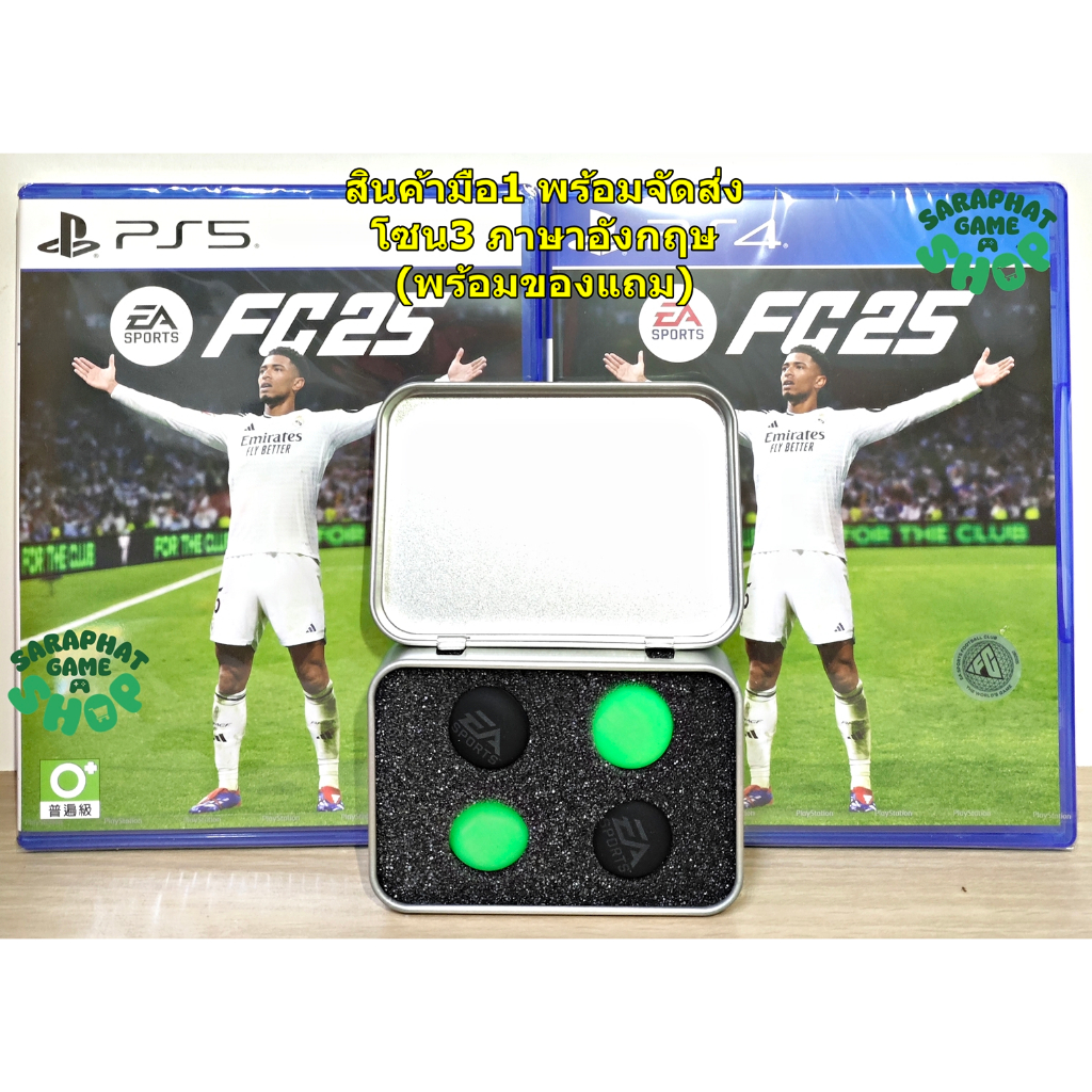 (กดรับสิทธิ์ ส่วนลดโค้ดคุ้ม 10-20% ก่อนสั่งซื้อ) PS5,PS4 EA SPORTS FC 25 โซน3 ภาษาอังกฤษ