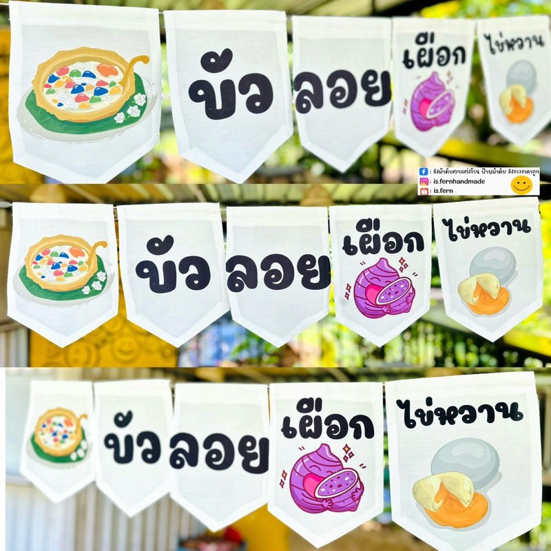 ป้ายบัวลอย ธงตกแต่งร้านบัวลอยไข่หวาน ☁️ (สั่งทำได้ข้อความอื่นได้) ทนแดด ทนฝน ขึ้นรายาก ราคา ถูกที่สุด ดีลบีเคเค แกลเลอรีภาพที่ 6