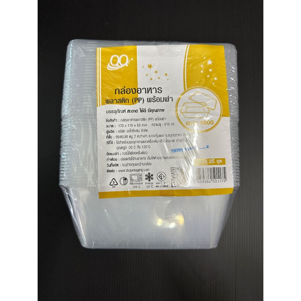 QQ กล่องบรรจุอาหารพร้อมฝาปิด เวฟได้ ถ้วยพลาสติกPP ขนาด 1,000 ml.