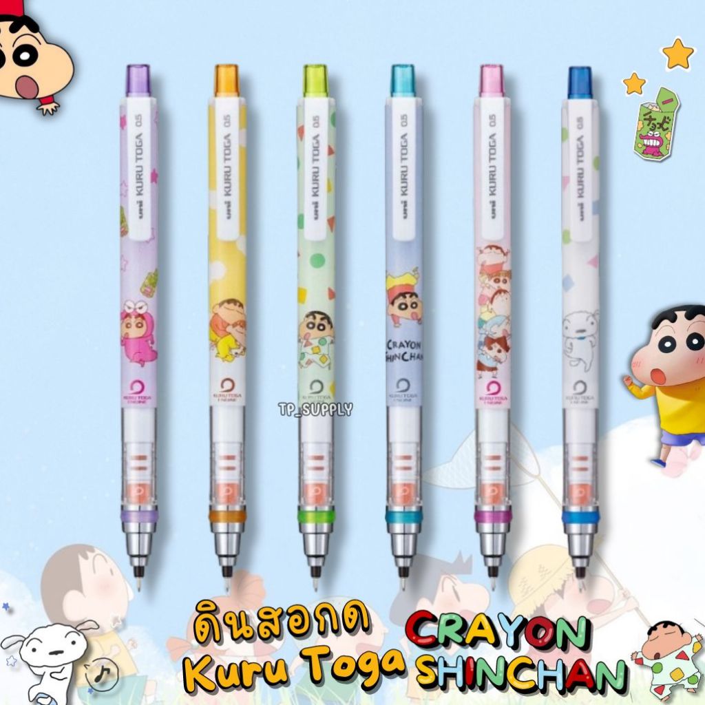 ดินสอกด UNI KURUTOGA X Crayon Shinchan ชินจัง ดินสอกดอัจฉริยะ ลายเส้น0.5มม. (จำนวน 1 ด้าม) ดินสอกดเหลาไส้