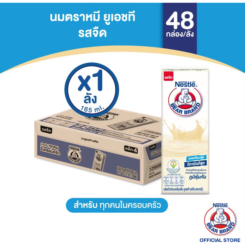 นมตราหมียูเอชทีกล่องขาว10บาทขนาด180มล.(48กล่อง)อายุ20/2/25