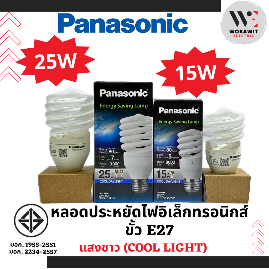 PANASONIC หลอดประหยัดไฟ อิเล็กทรอนิกส์ ขั้ว E27 15W และ 25W แสงขาว (Cool light) พานาโซนิค หลอดเกลียว