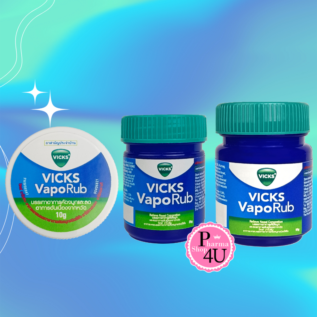 Vicks VapoRub วิคส์ วาเปอรับ (วิค วาโปรับ) ยาทาระเหย บรรเทาอาการคัดจมูก 1 ตลับ 5 /10/25กรัม