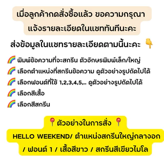 [จัดทำ 2-4 วันค่ะ ] เสื้อยืดสกรีนตามสั่ง ไม่มีขั้นต่ำ ไม่จำกัดสี มีเสื้อทั้งเด็กและผู้ใหญ่ ผ้า cotton 100%