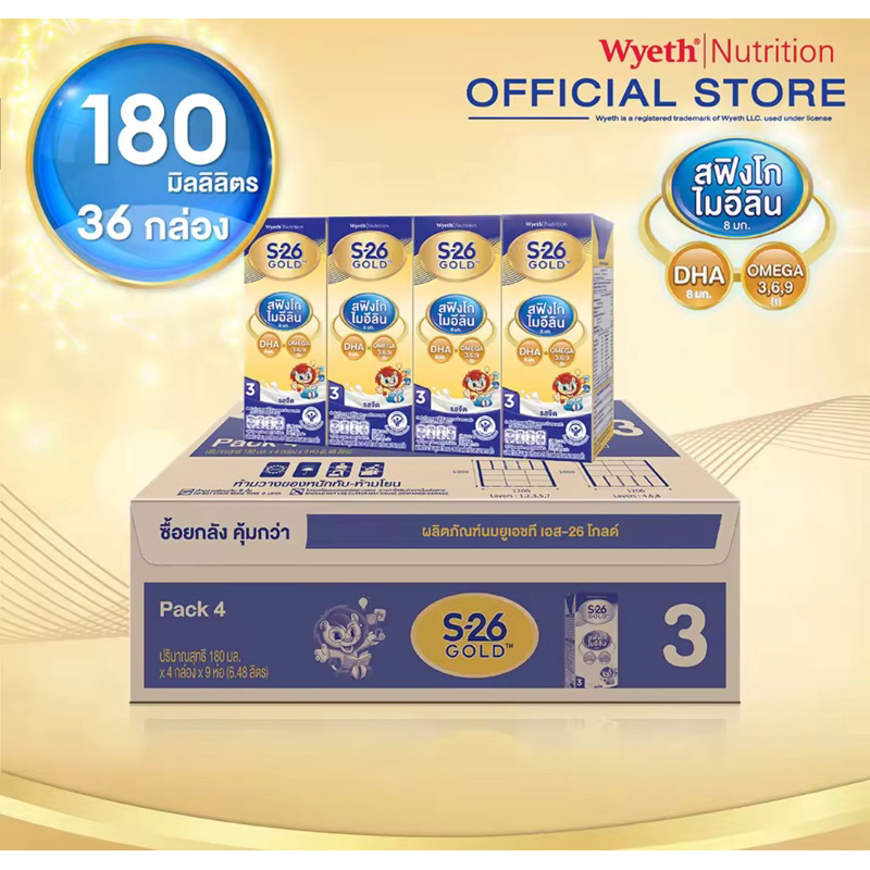 นมUhtเอส-26โกลดิ์สูตร3ขนาด180มล(36กล่อง)อายุ16/10/26