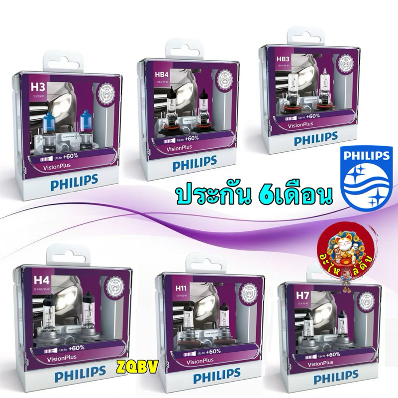 หลอดไฟหน้า 1คู่ PHILIPS X-treme Vision +60% ขั้ว H1 H3 H4 H7 H11 HB3 HB4 ประกัน 6เดือน (แสงสีเหลือง)