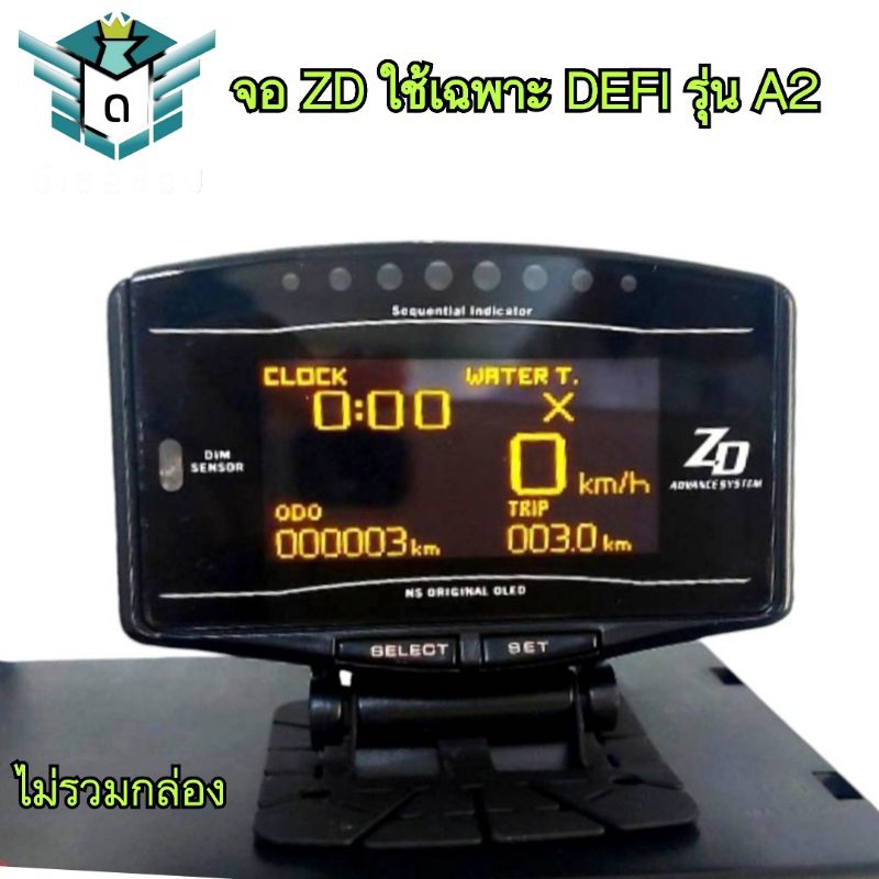 ZD จอส้ม A2 สำหรับต่อพ่วงเฉพาะ Defi A2 หน้าจอ LCD เท่านั้น มีขาตั้งพร้อมสายพ่วง ไม่รวมกล่อง ส่งจากไท
