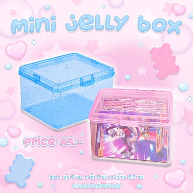Mini Jelly Box กล่องใสกลิตเตอร์จิ๋ว [สินค้าพร้อมส่ง]