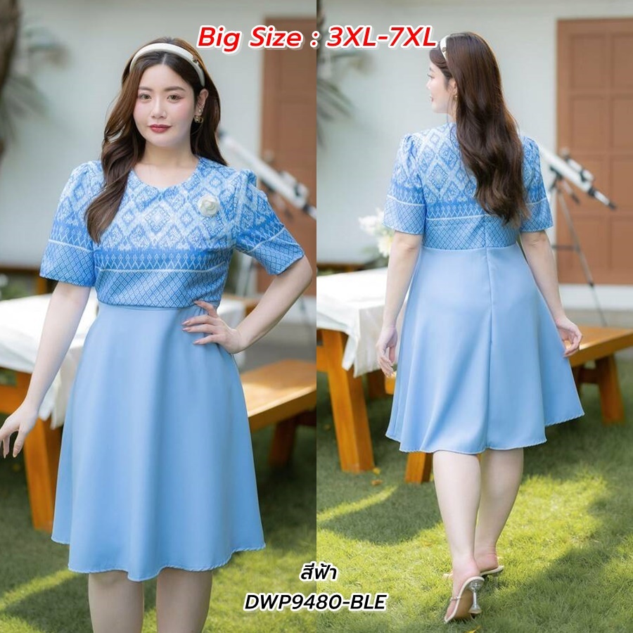Big Size : 3XL-7XL | เดรสสั้นลายไทย ตัดต่อกระโปรงทรงบานผ้าพิ้น สีฟ้า P9480