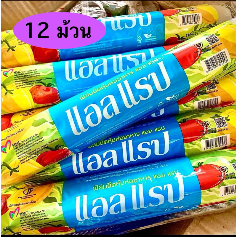 ฟิล์มยืดห่อหุ้มอาหารL WRAP(1โหล*12ม้วน)