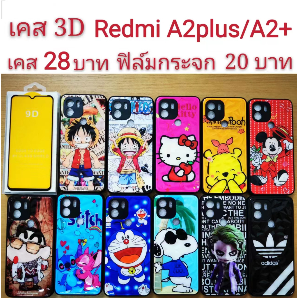 เคส 3D สำหรับ Redmi A2plus A2+ เคสกันกระแทก ลายการ์ตูน น่ารัก RedmiA2plus