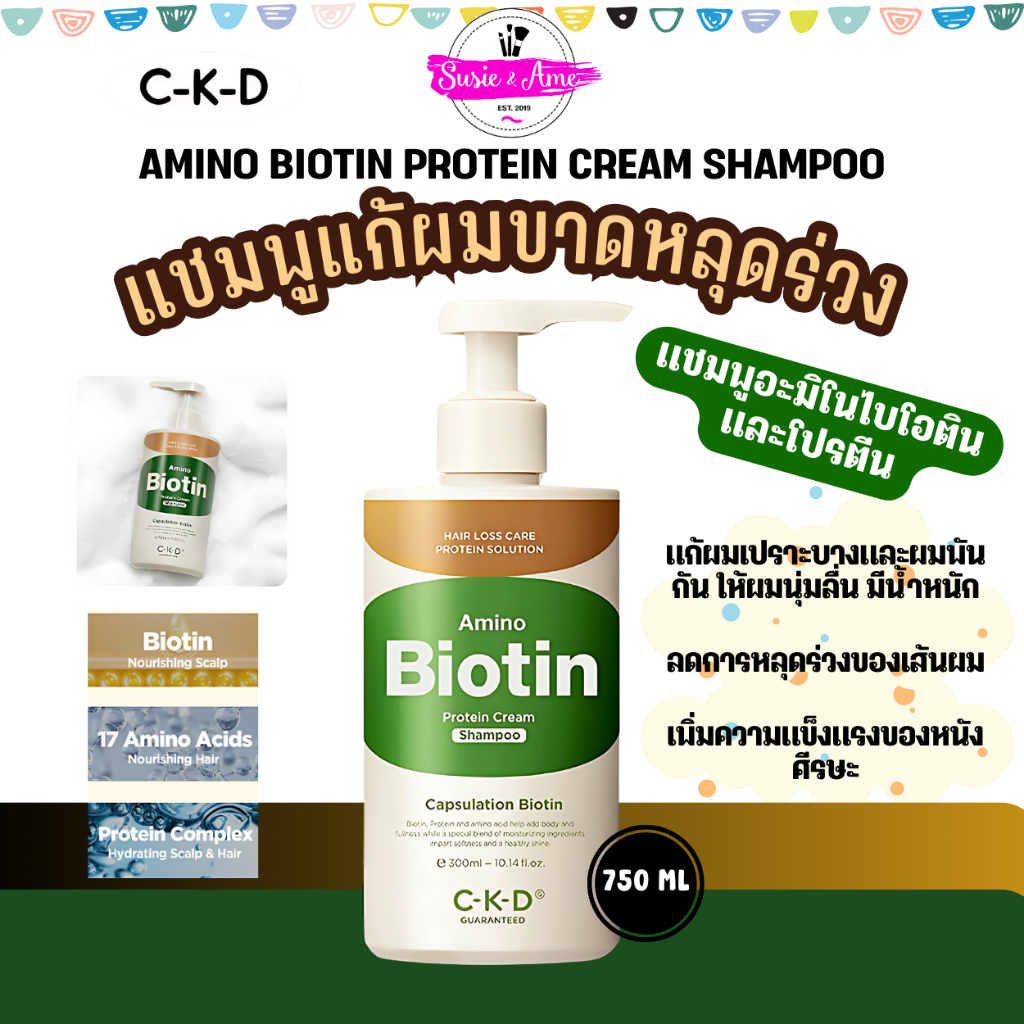 🌸🌸ลดเพิ่มสูงสุด100🌸🌸 CKD AMINO BIOTIN PROTEIN CREAM SHAMPOO 750 ml.