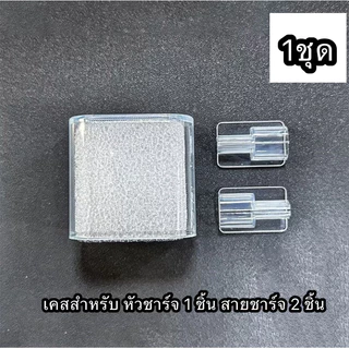 เคสหัวชาร์จ เคสป้องกันอะแดปเตอร์ชาร์จ 18W 20W เคสเคสใสสำหรับ IPhone 13 12 11Pro สูงสุด8 7 Plus ที่ชาร์จ