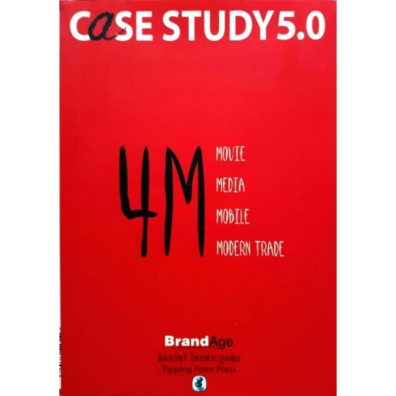 หนังสือ 4M Movie Media Mobile Modern trade