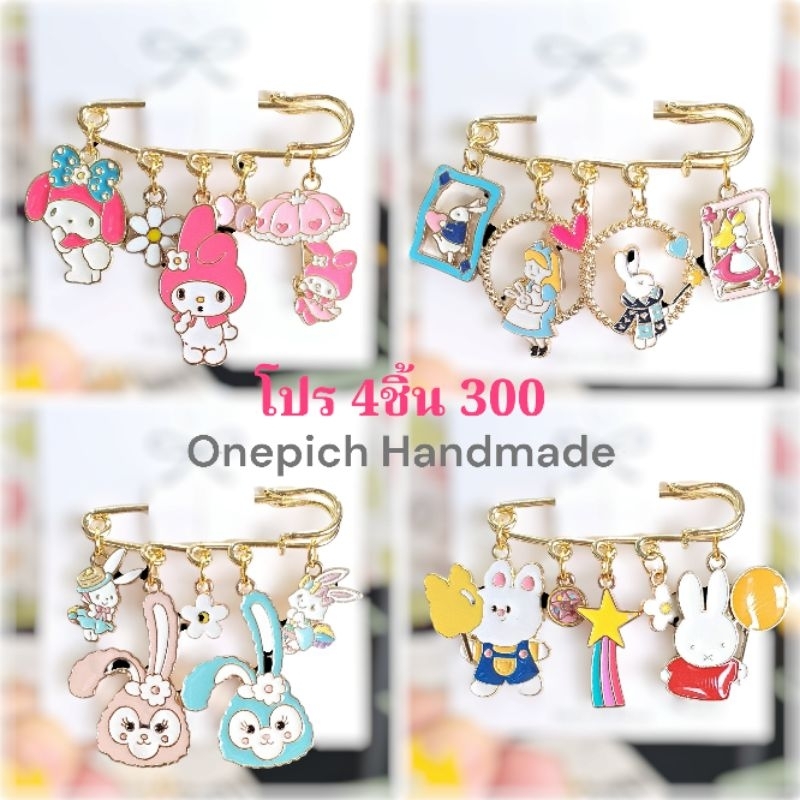 ราคาส่ง@75 เข็มกลัด​คนท้อง​ ลายน่ารักมาก Design by Onepich Handmade Thailand ติดเสื้อผ้า​ ติดกระเป๋า​ ผ้าพันคอ​