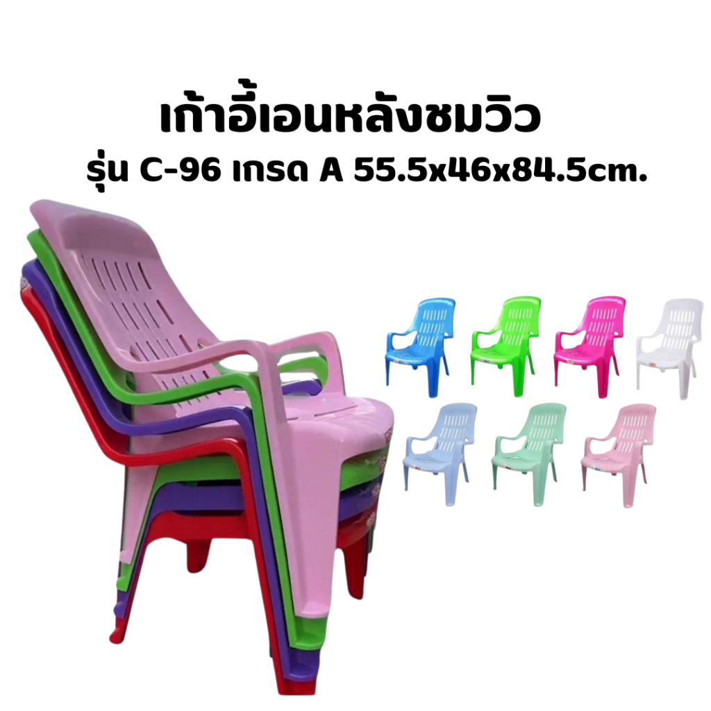 **1 ออเดอร์ จำกัด 4 ตัว **เก้าอี้พลาสติกเอนนอน มีพนักพิง สามารถพักผ่อน เกรดA  1 ตัว