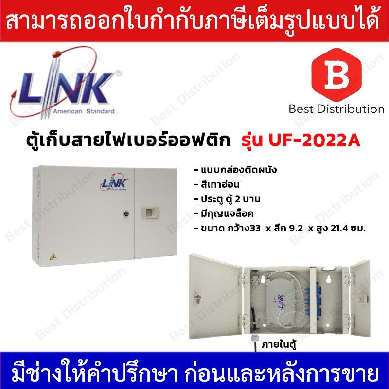 Link  ตู้เก็บสายไฟเบอร์ออฟติก กล่องติดผนัง รุ่น UF-2022A  6-24 F (2 Snap-In) wall mount BOX, Unload