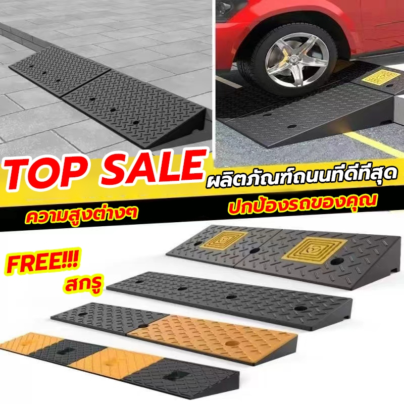 【Free Gifts】ทางลาดยางปีนฟุตบาท ทางลาดรถเข็นผู้ป่วย วัสดุยาง ทางขึ้นฟุตบาท ทางลาดรถยนต์ ยางปีนไต่ฟุตบาทรถยนต์