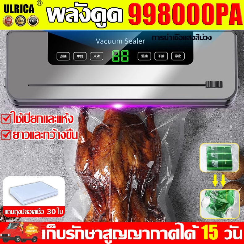 เก็บความสดได้นาน 15 วัน เครื่องซีล ปิดผนึก 1 วินาที อัตโนมัติ แบบแห้ง และเปียก 300MMหน้ากว้าง เครื่องซีลสูญญากาศ