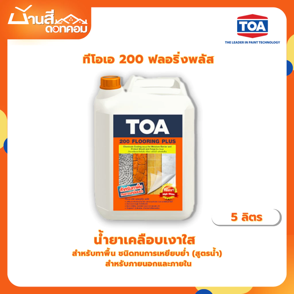 TOA 200 Flooring Plus ฟลอริ่งพลัส น้ำยาเคลือบเงาใสกันซึม สูตรน้ำ (1 แกลลอน)