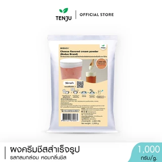 Boduo ผงครีมชีส 1,000 กรัม Cream cheese powder โฟมชีส ครีมชีสผง (ตราโบโดว)