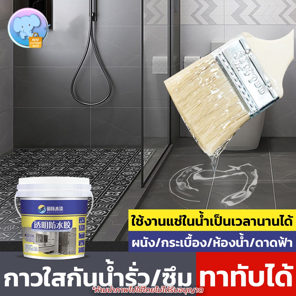 กาวกันน้ำแบบใส กาวใสกันรั่วซึม แห้งไว ขนาด250g/1kg ซ่อมแซมรอยแตกของหลังคา ผนัง ห้องน้ำ ท่อรั่ว