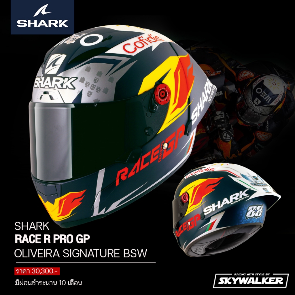 SHARK หมวกกันน็อค รุ่น RACE-R PRO GP หมวกสายนักแข่ง มาตรฐานหมวกกันน็อคของยุโรป