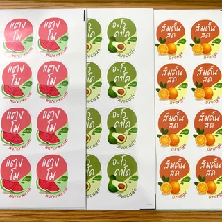 สติกเกอร์น้ำลำไยสด น้ำส้มคั้น ติดขวดน้ำ สติกเกอร์ติดเครื่องดื่ม สติกเกอร์ติดแก้วน้ำ [B2]