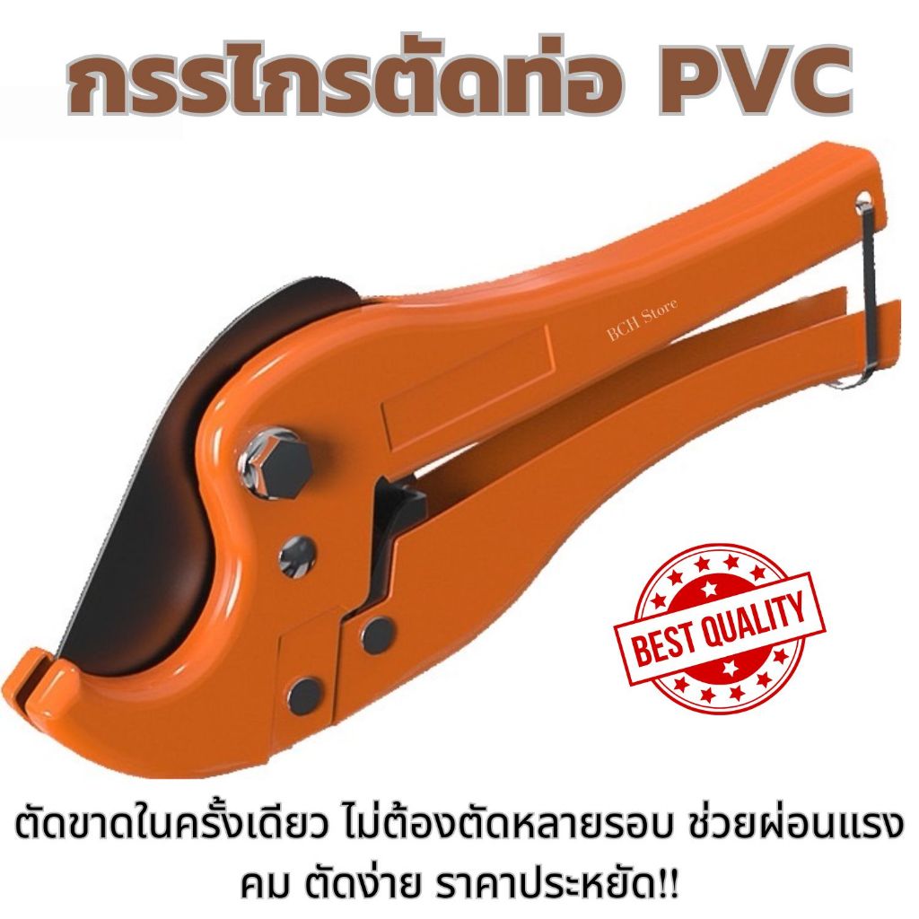 (1อัน) กรรไกรตัดท่อ PVC/PPR 3-42mm คีมตัดท่อ คัตเตอร์ตัดท่อ ทำจากเหล็กกล้าSK5 คม แข็งแรง ขึ้นสนิมยาก