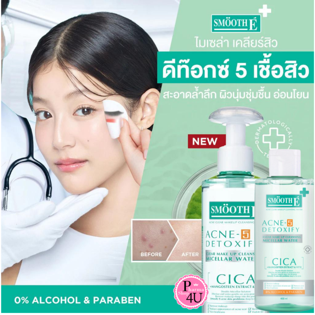 Smooth E Acne-5 Clear Cleansing Water 200มล,400 มล คลีนซิ่งสำหรับคนเป็นสิว