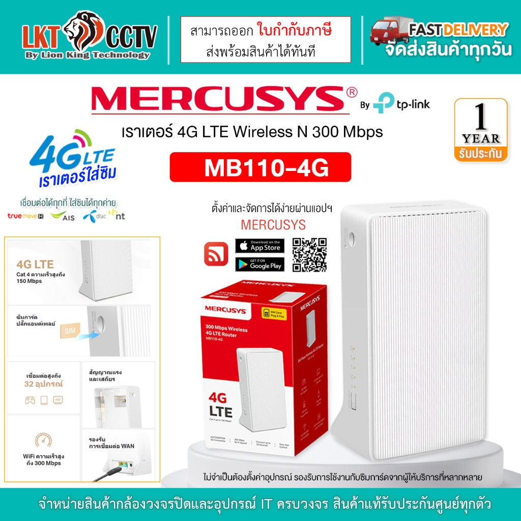 MERCUSYS เราเตอร์ใส่ซิม 4G LTE Wireless N 300 Mbps รุ่น MB110-4G