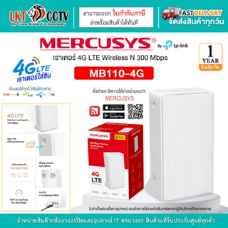 MERCUSYS เราเตอร์ใส่ซิม 4G LTE Wireless N 300 Mbps รุ่น MB11…