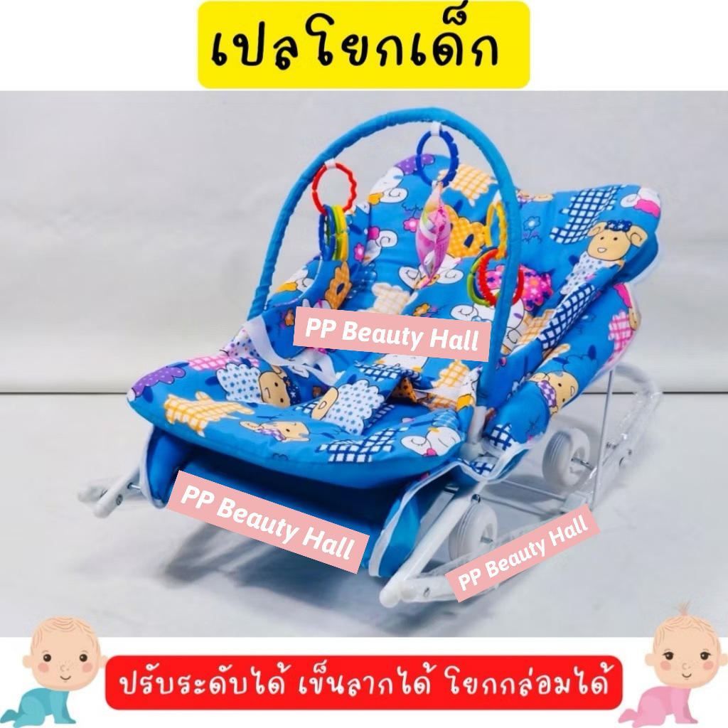 ผลิตที่ไทย ส่งไว เปลโยก เปลโยกเด็ก รุ่นพิเศษปรับระดับได้ นั่ง เอน นอน เข็นลากได้ ป้อนข้าวได้