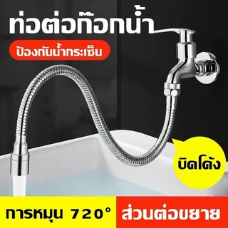 NP-45 สายยางต่อก๊อกน้ำ ท่อต่อก๊อกน้ำ 50cm บิดได้ 720° การติดตั้งสากล ท่อต่อก็อกน้ำ สายต่อท่อ สายน้ำดีสแตนเลสถัก สายน้ำดี