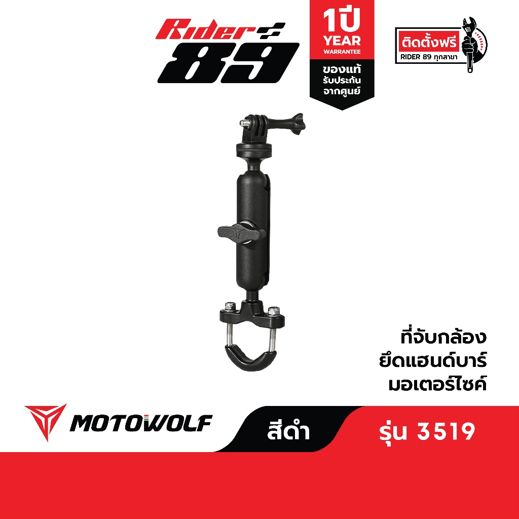 [โค้ดลด RIDERDEC1 ลด60] ที่จับกล้องติดมอไซค์ MOTOWOLF รุ่น3519 ที่จับกล้อง ที่ยึดกล้องอลูมิเนียม