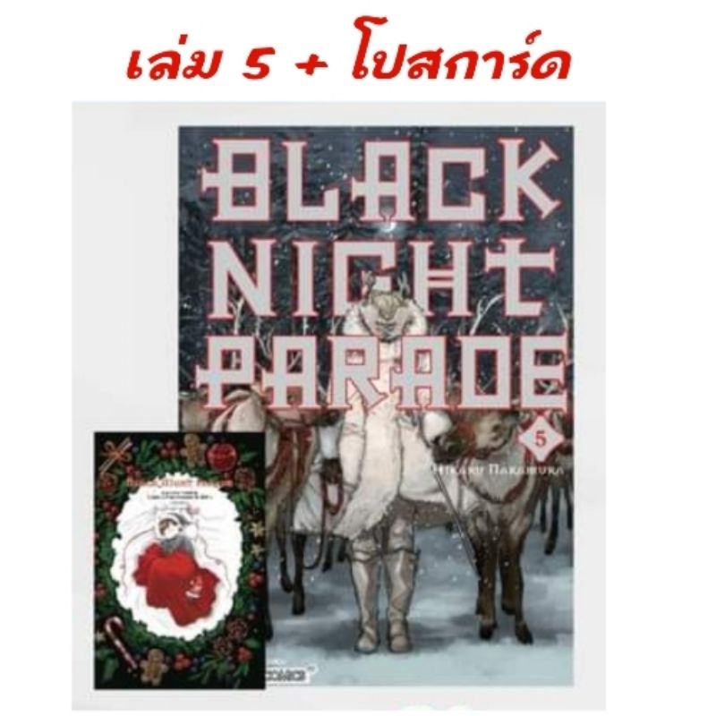 live ลด50% | BLACK NIGHT PARADE เล่ม 1-5 มี การ์ด โปสการ์ด