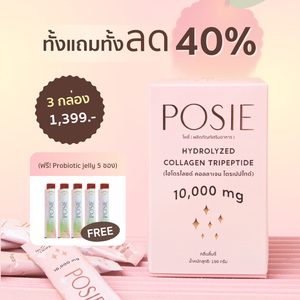 (3 กล่อง ฟรี! Probiotic) POSIE COLLAGEN DRINK ผลิตภัณฑ์อาหารเสริม คอลลาเจนลดสิว ผิวเปล่งปลั่ง