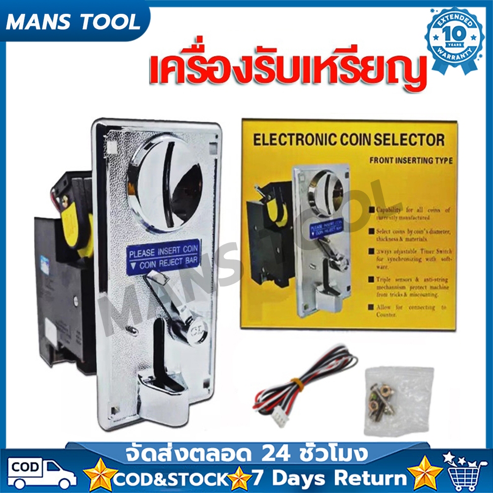พร้อมส่ง เครื่องรับเหรียญ เครื่องซักผ้า Coin Selector KSP CL (ใช้เหรียญแม่แบบ) อะไหล่เครื่องซักผ้า