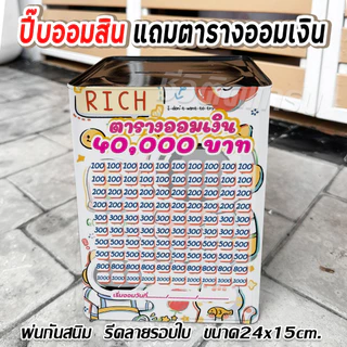 กระปุกออมสินปี๊บแถมฟรีตารางออมเงิน +สติกเกอร์ตกแต่ง ปี๊บออมสิน กันน้ำ รีดสติกเกอร์ทั้งใบ พ่นสีกันสนิม ขนาด 15 CM, 23 CM