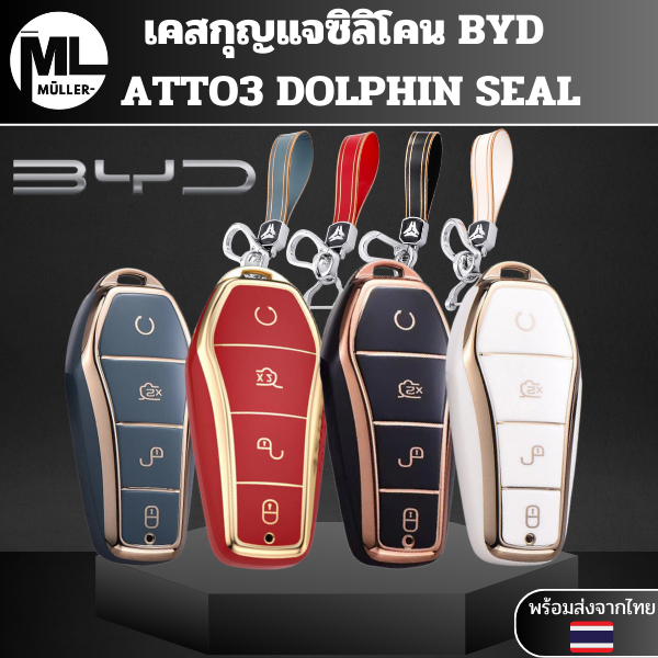 *พร้อมส่งจากไทย*เคสกุญแจ BYD สำหรับ BYD ATTO 3 BYD SEAL DOLPHIN SEALION 6 SEALION 7 พวงกุญแจ BYD บีวายดี