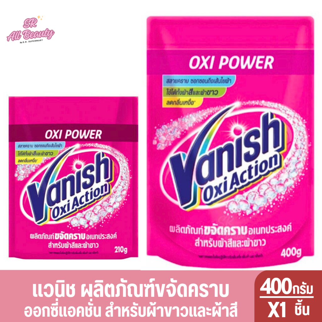 แวนิช ออกซี่ แอคชั่น ผลิตภัณฑ์ขจัดคราบอเนกประสงค์ 210-400 ก.