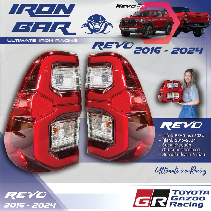ironbar ไฟท้าย REVO 2016-2024 ตัวใหม่ล่าสุด