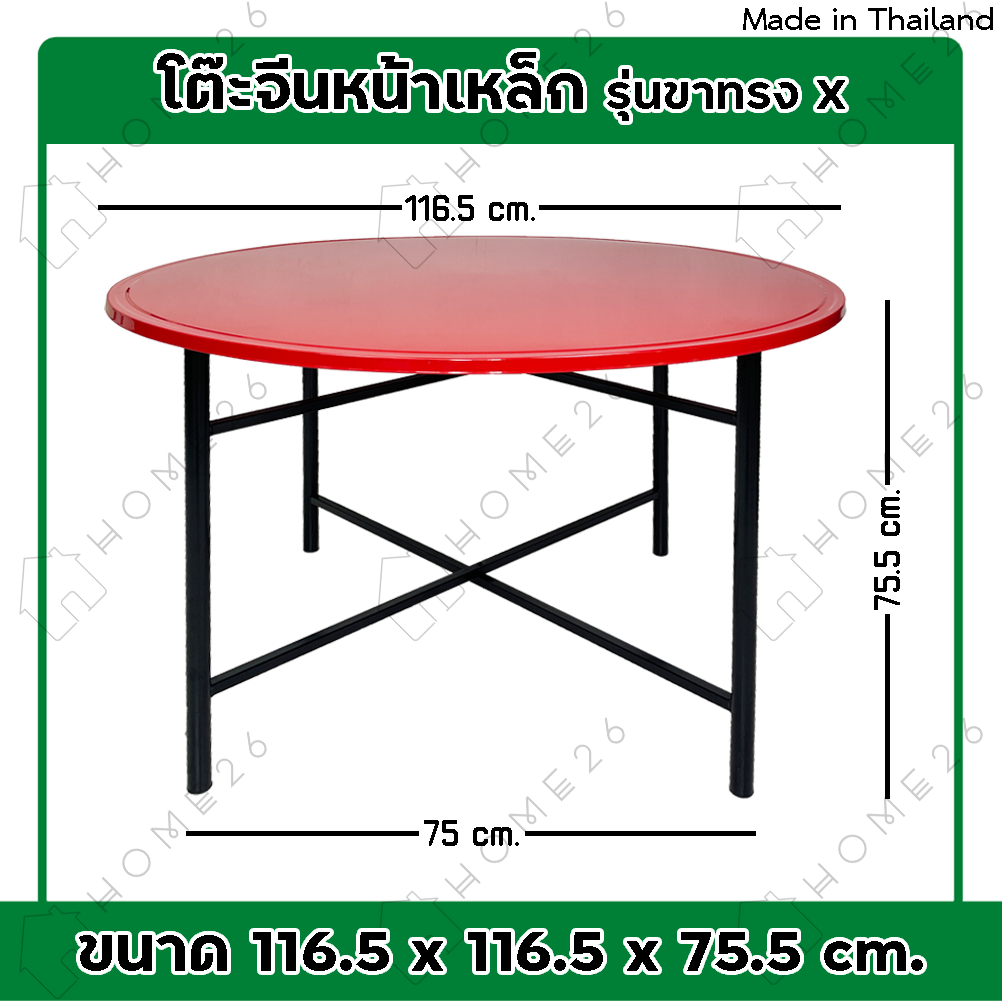 Home26 โต๊ะจีน โต๊ะพับ หน้าเหล็กกลม ขนาด 4ฟุต รุ่นขาทรง X รูปที่ 2