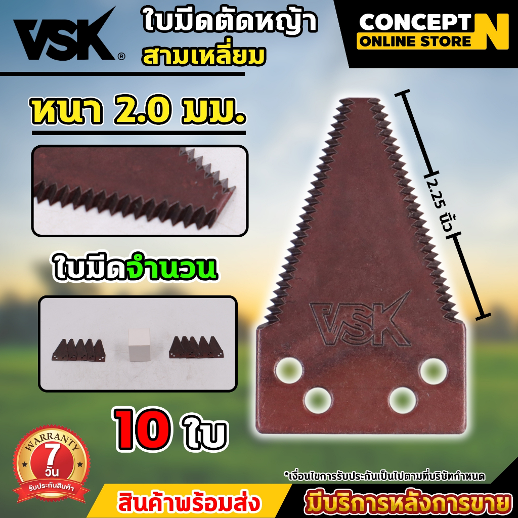 ใบมีดสามเหลี่ยม (ชุด10 ใบ) หนา 2.0, 2.2, 3.0 มม. เกรดใบเลื่อย, เคลือบสีแดงกันสนิม ใบมีดตัดหญ้า ใบมีดเกี่ยวข้าว Concept N